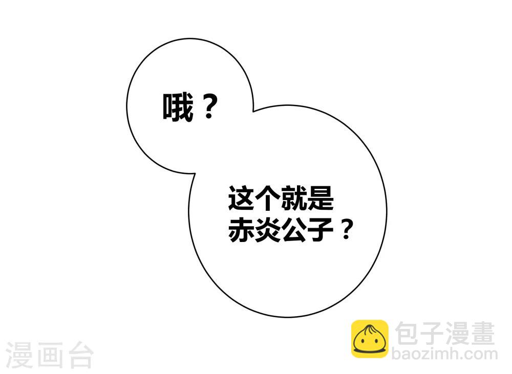 🍲尊上 第4话 路途偶遇 第6页