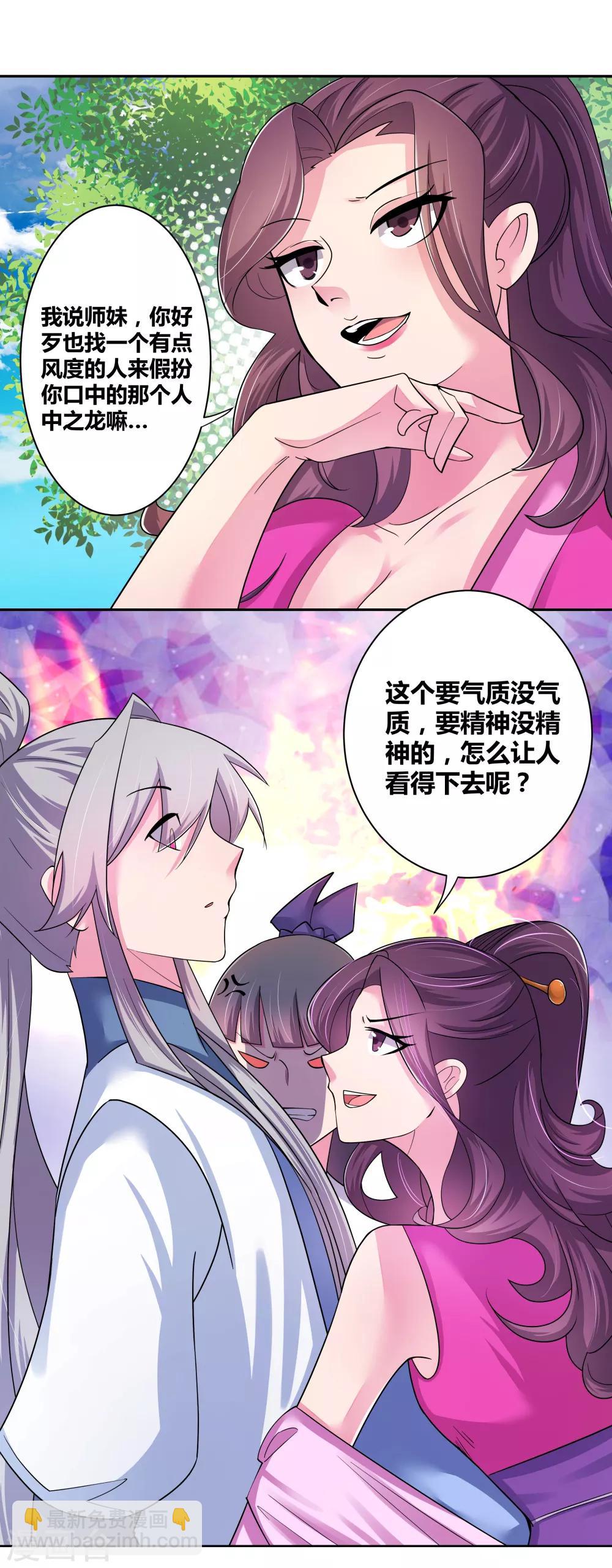 🍲尊上 第4话 路途偶遇 第9页
