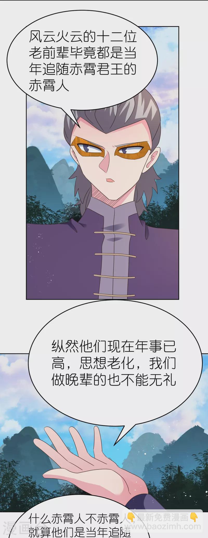🍲尊上 第386话 魏娇娇 第10页