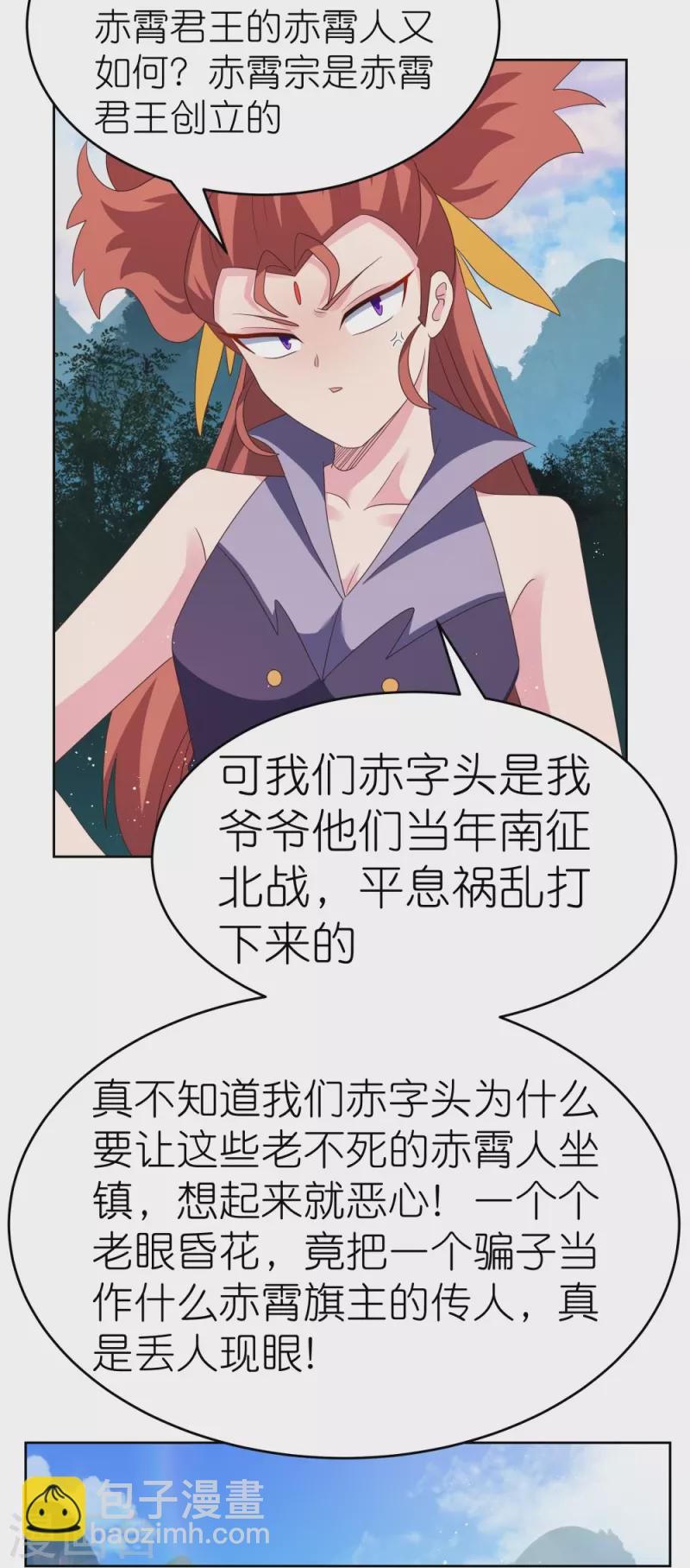 🍲尊上 第386话 魏娇娇 第11页
