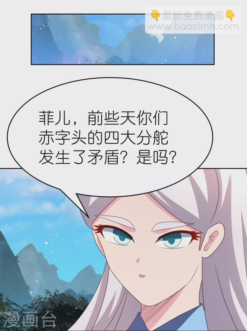🍲尊上 第386话 魏娇娇 第12页
