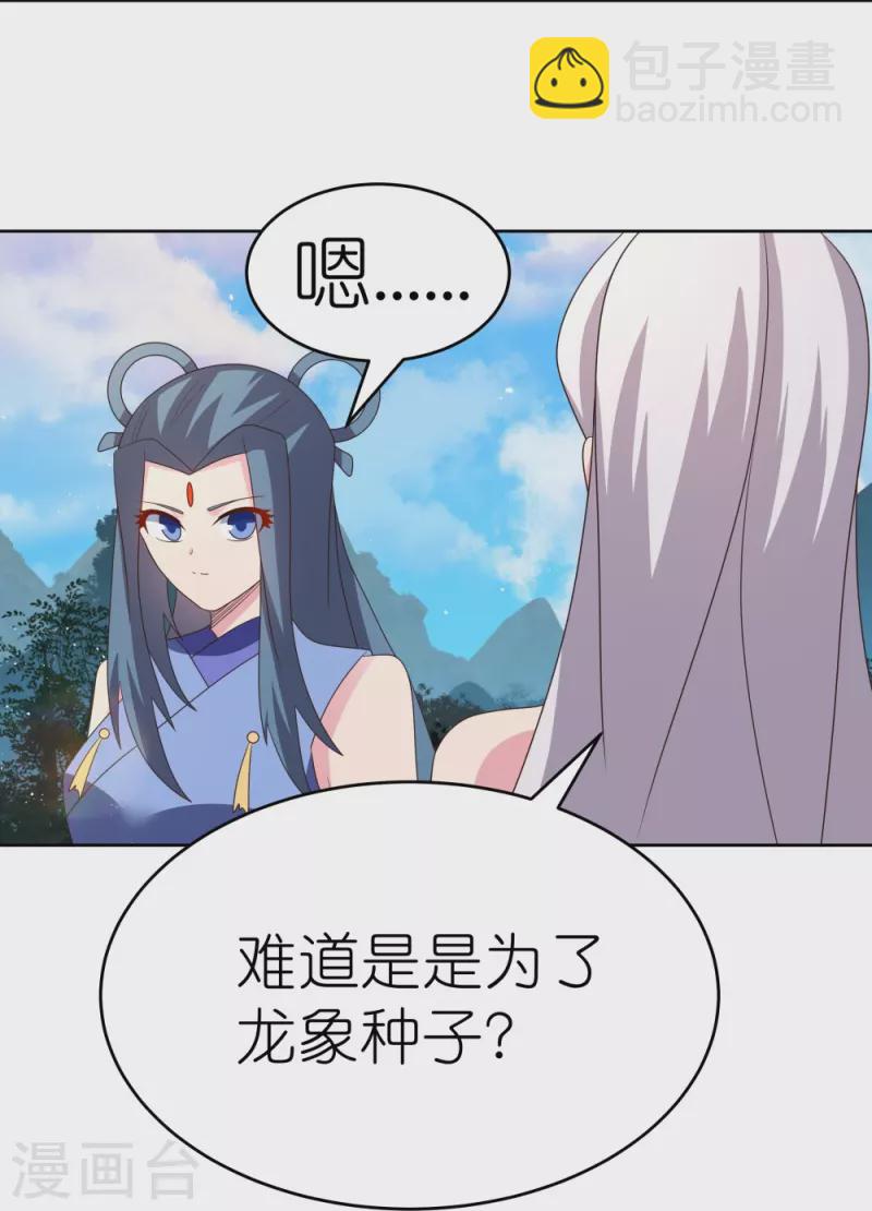 🍲尊上 第386话 魏娇娇 第13页