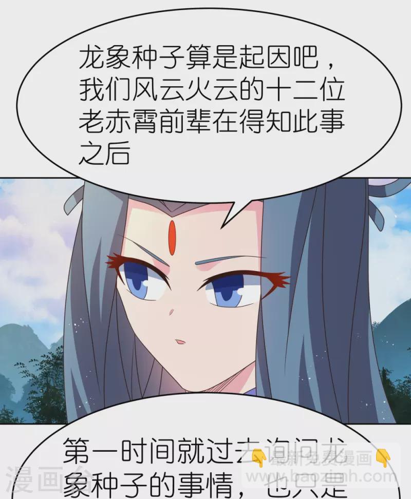 🍲尊上 第386话 魏娇娇 第14页