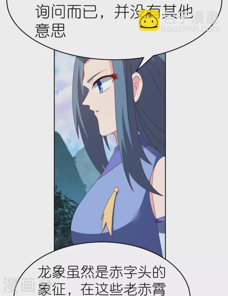 🍲尊上 第386话 魏娇娇 第15页