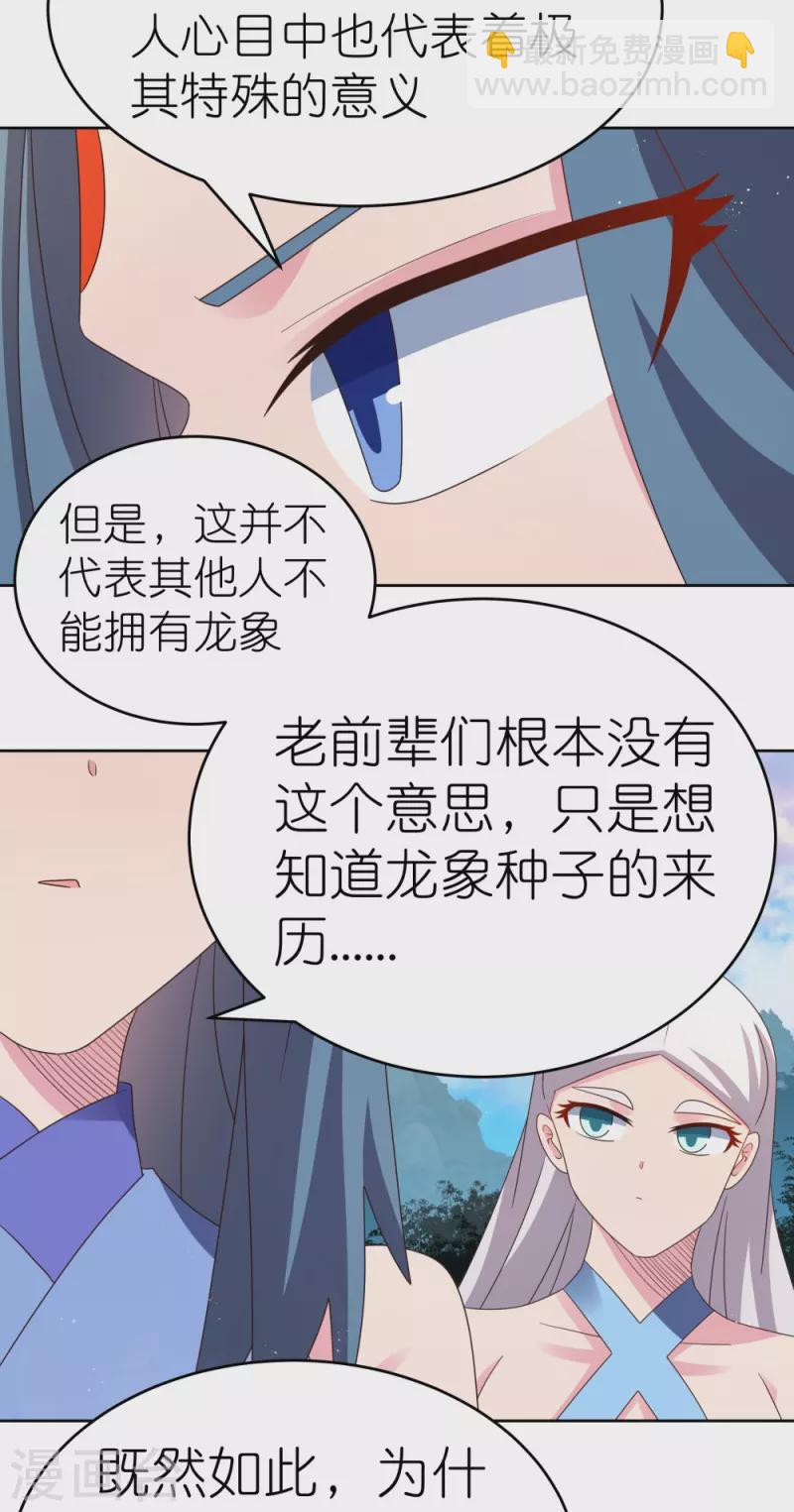 🍲尊上 第386话 魏娇娇 第16页