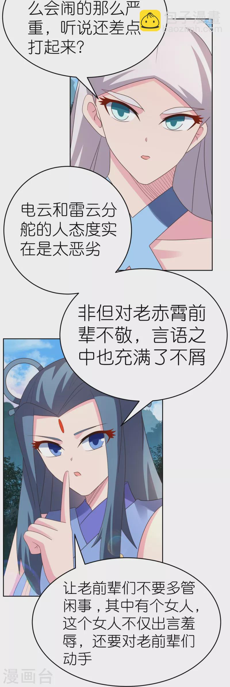 🍲尊上 第386话 魏娇娇 第17页