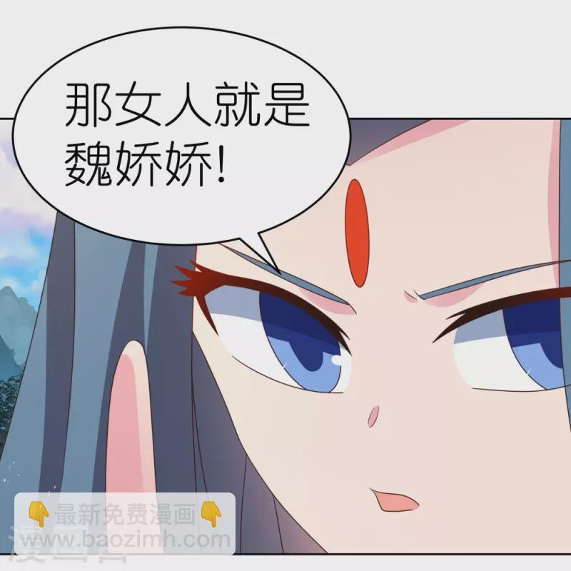 🍲尊上 第386话 魏娇娇 第18页