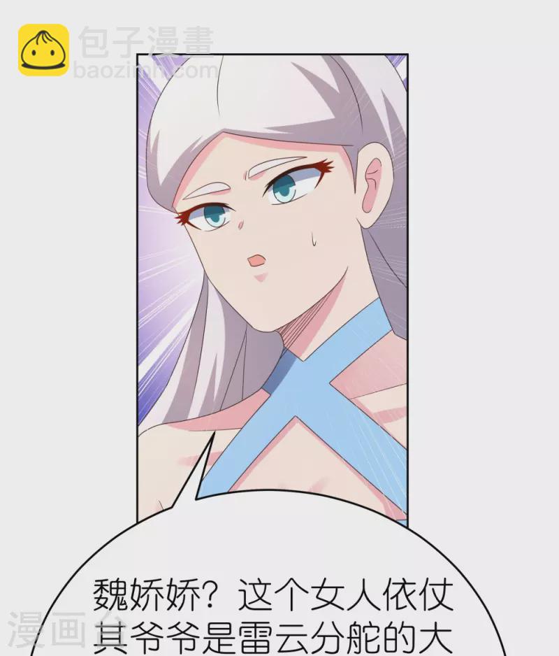 🍲尊上 第386话 魏娇娇 第19页