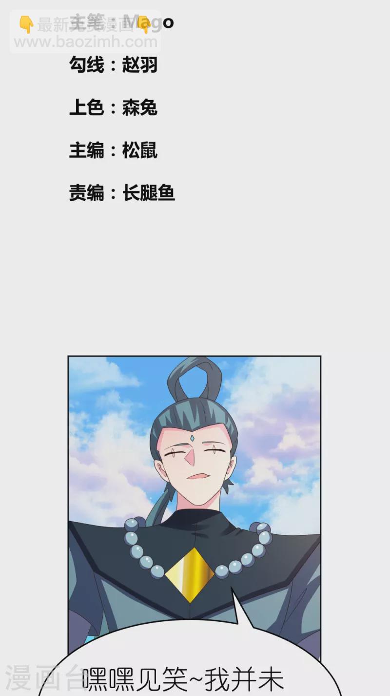 🍲尊上 第386话 魏娇娇 第2页