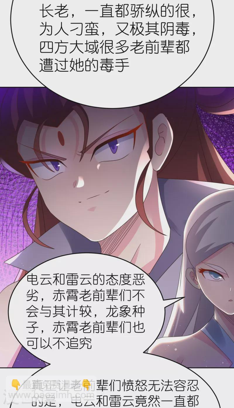 🍲尊上 第386话 魏娇娇 第20页