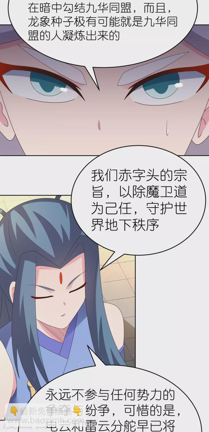🍲尊上 第386话 魏娇娇 第21页
