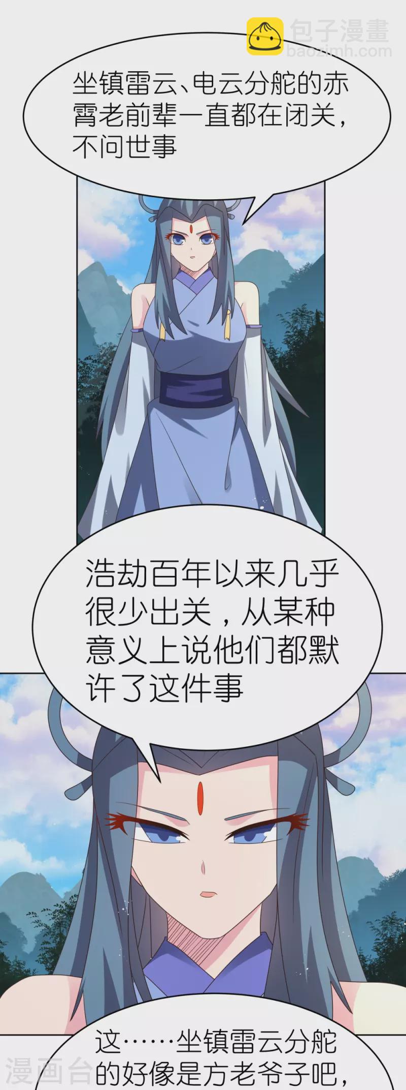 🍲尊上 第386话 魏娇娇 第23页