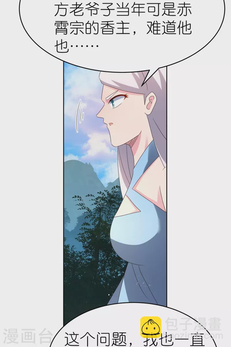 🍲尊上 第386话 魏娇娇 第24页