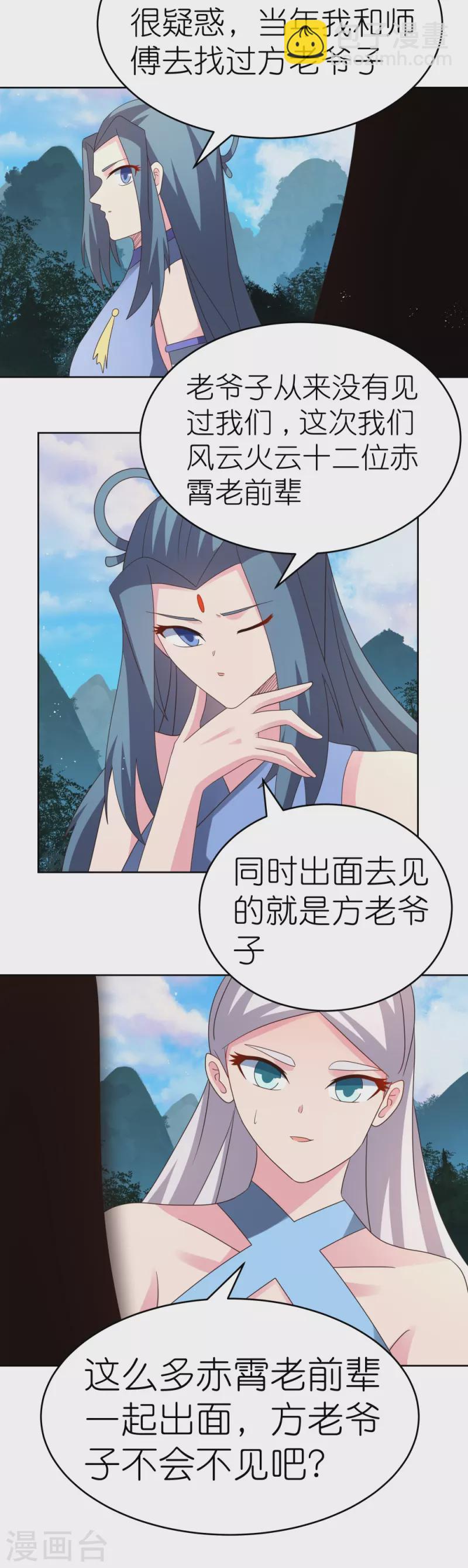 🍲尊上 第386话 魏娇娇 第25页