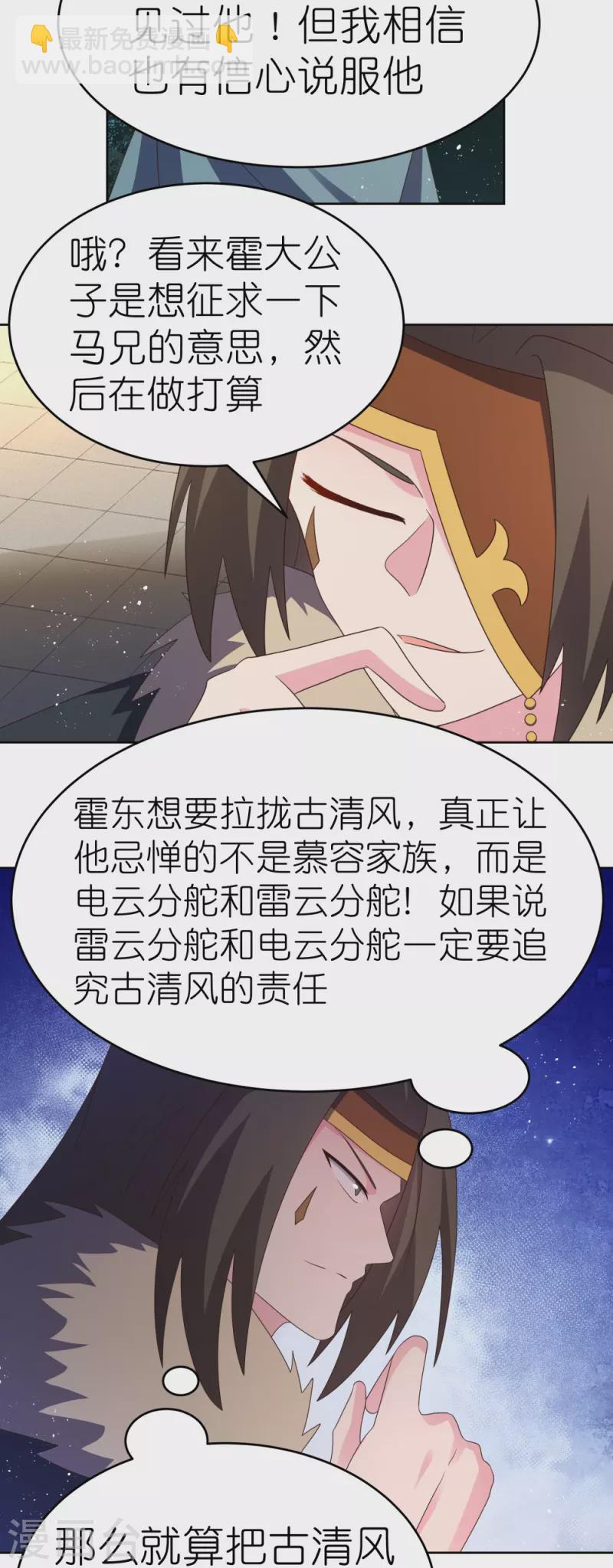 🍲尊上 第386话 魏娇娇 第3页