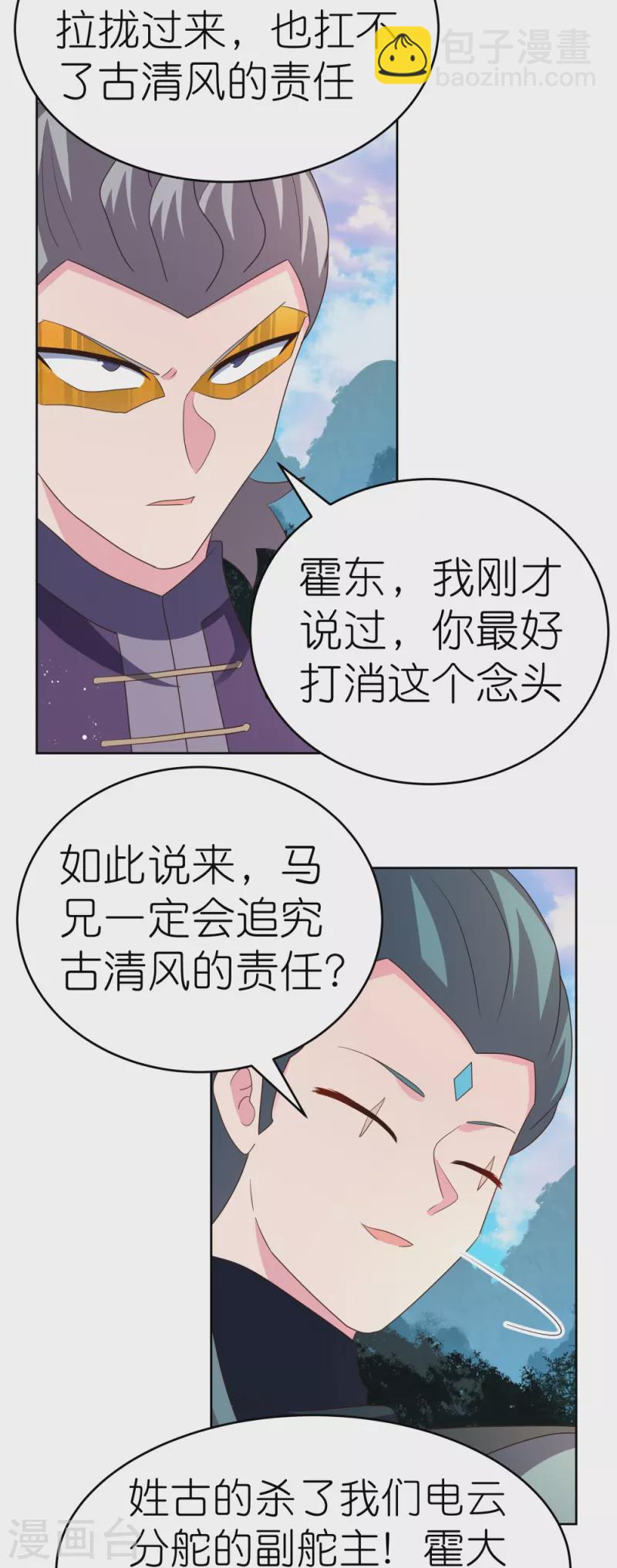 🍲尊上 第386话 魏娇娇 第4页