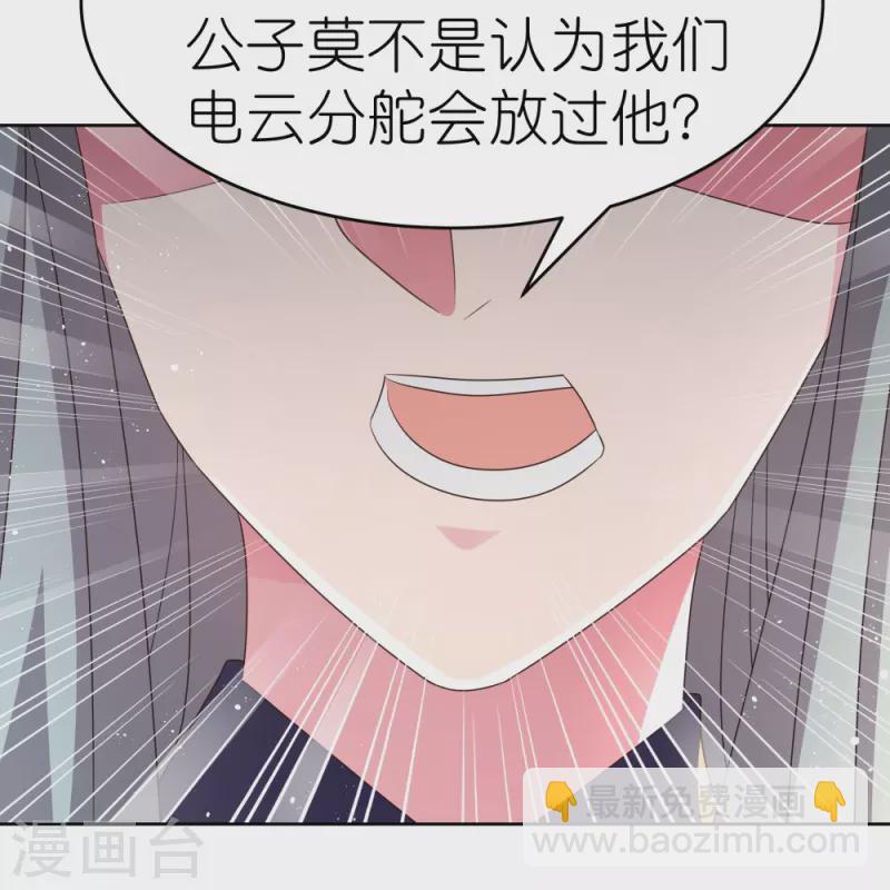 🍲尊上 第386话 魏娇娇 第5页