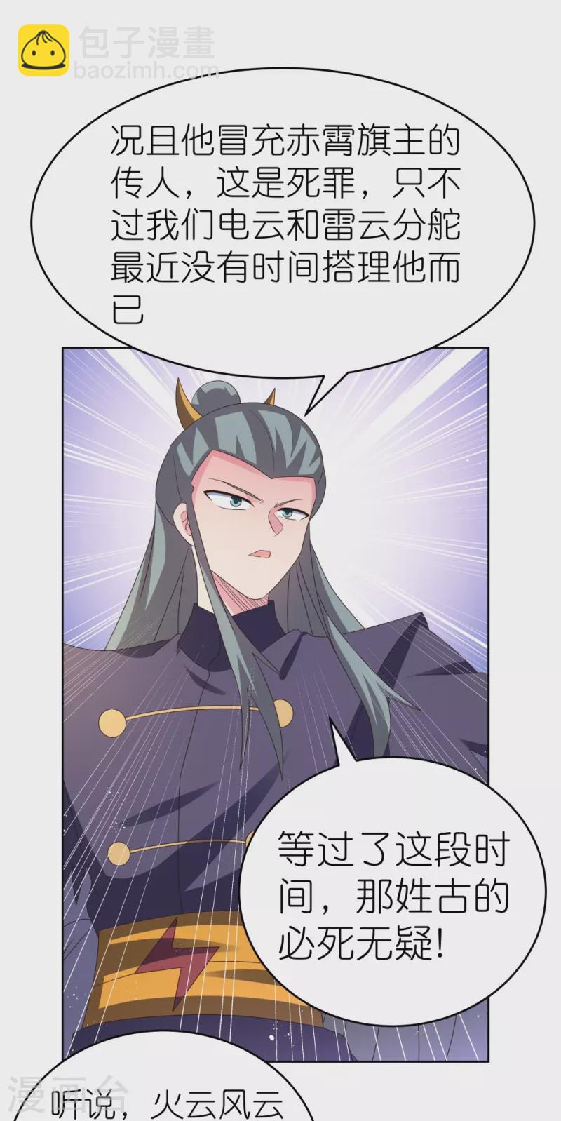 🍲尊上 第386话 魏娇娇 第6页