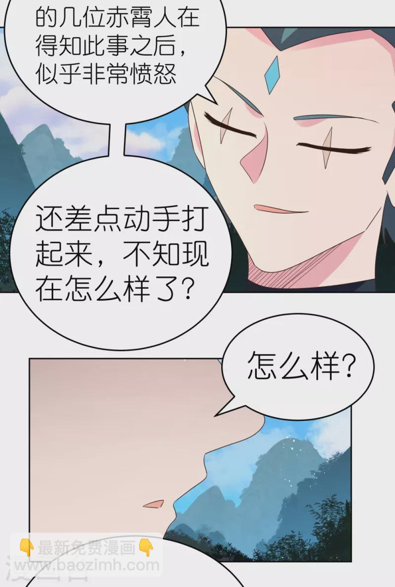 🍲尊上 第386话 魏娇娇 第7页