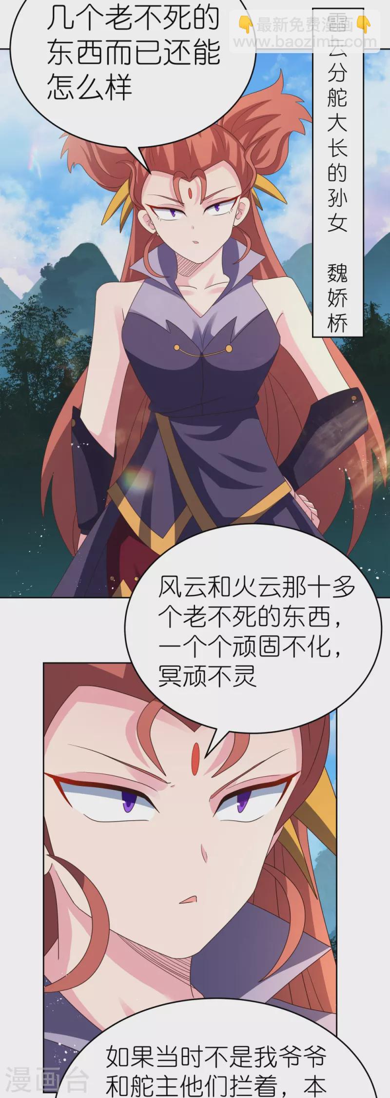 🍲尊上 第386话 魏娇娇 第8页