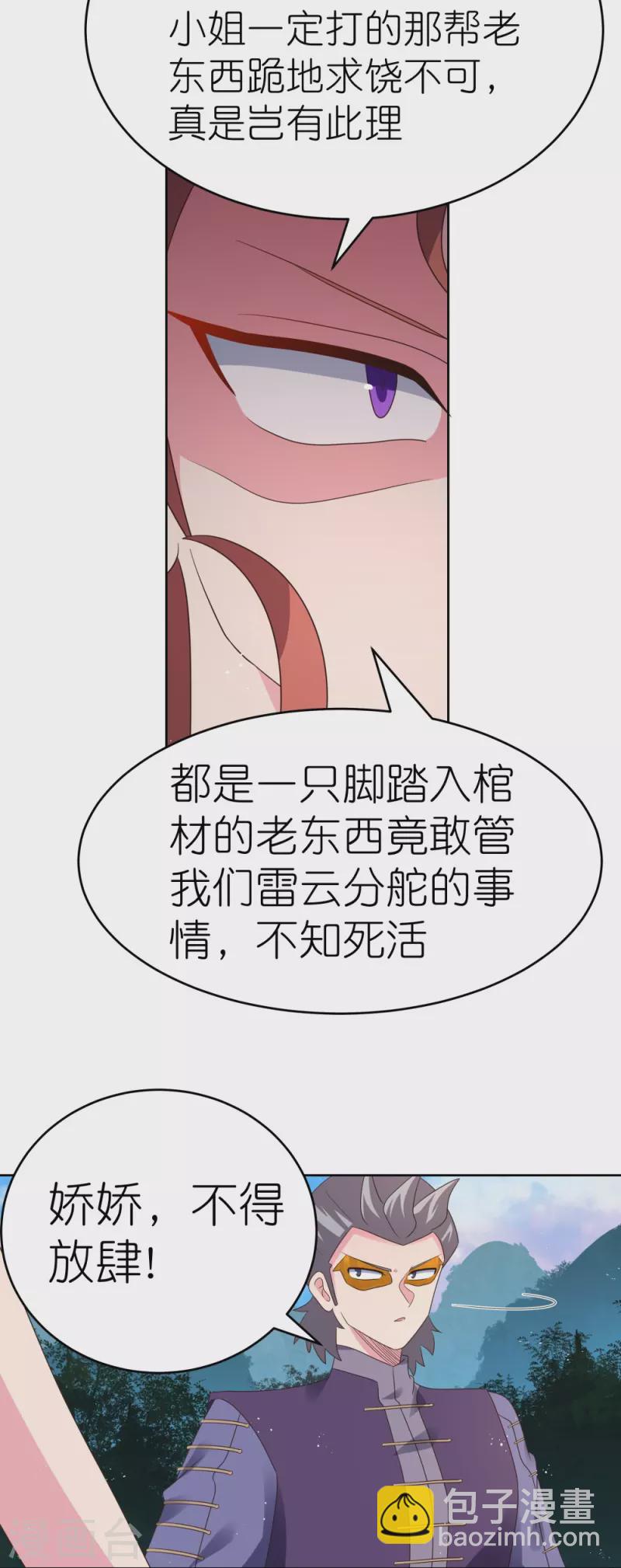 🍲尊上 第386话 魏娇娇 第9页