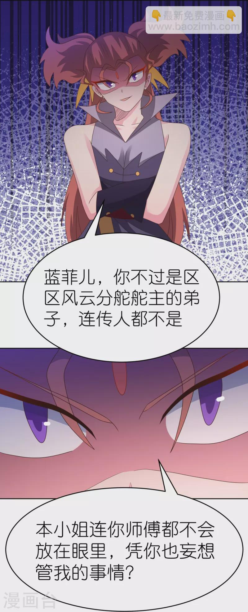 🍲尊上 第388话 雷云分舵 第12页