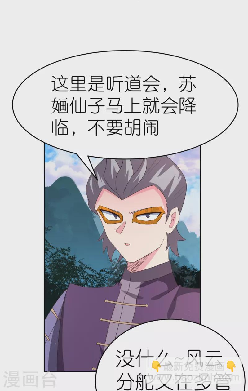 🍲尊上 第388话 雷云分舵 第14页