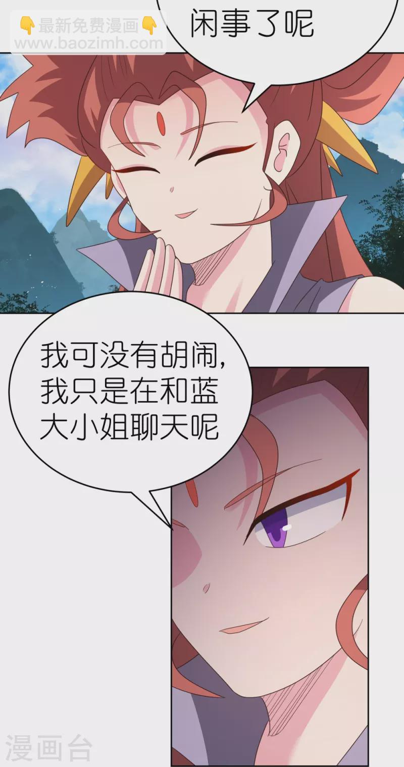 🍲尊上 第388话 雷云分舵 第15页