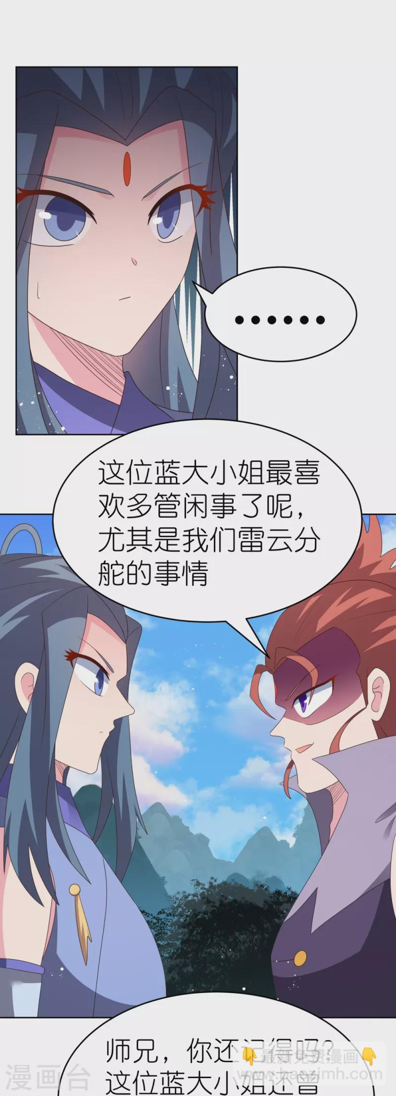 🍲尊上 第388话 雷云分舵 第16页