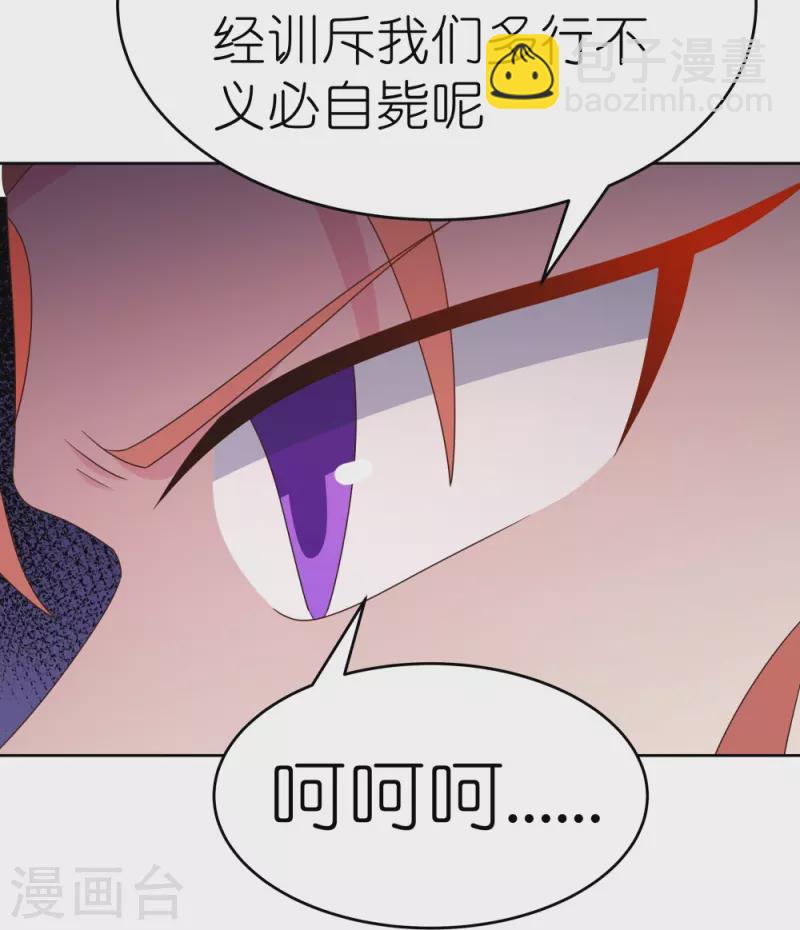 🍲尊上 第388话 雷云分舵 第17页