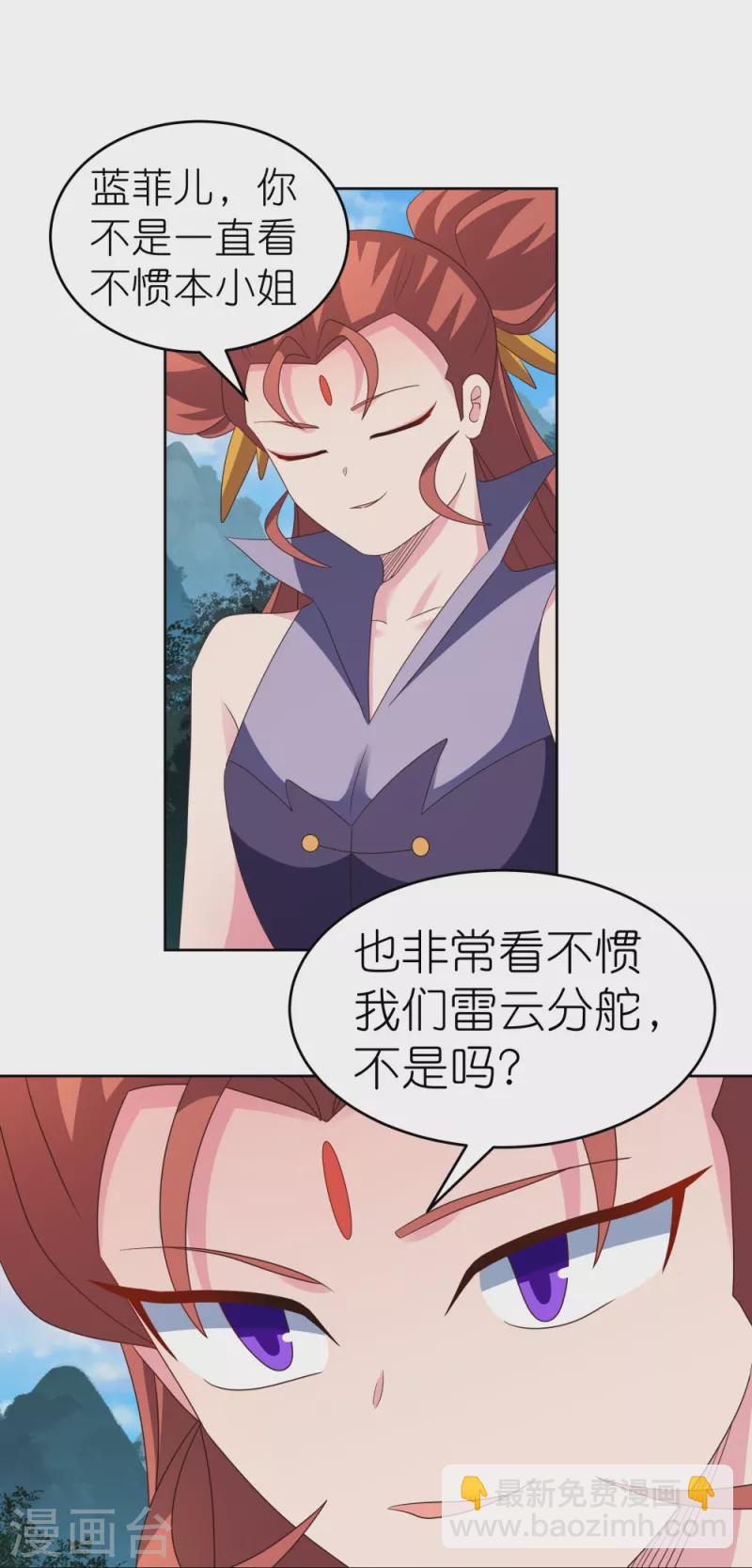 🍲尊上 第388话 雷云分舵 第18页