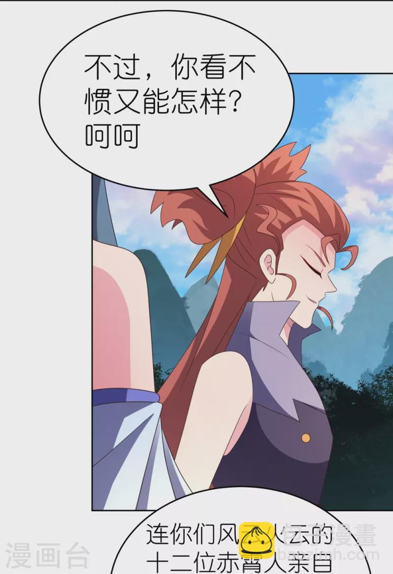 🍲尊上 第388话 雷云分舵 第19页