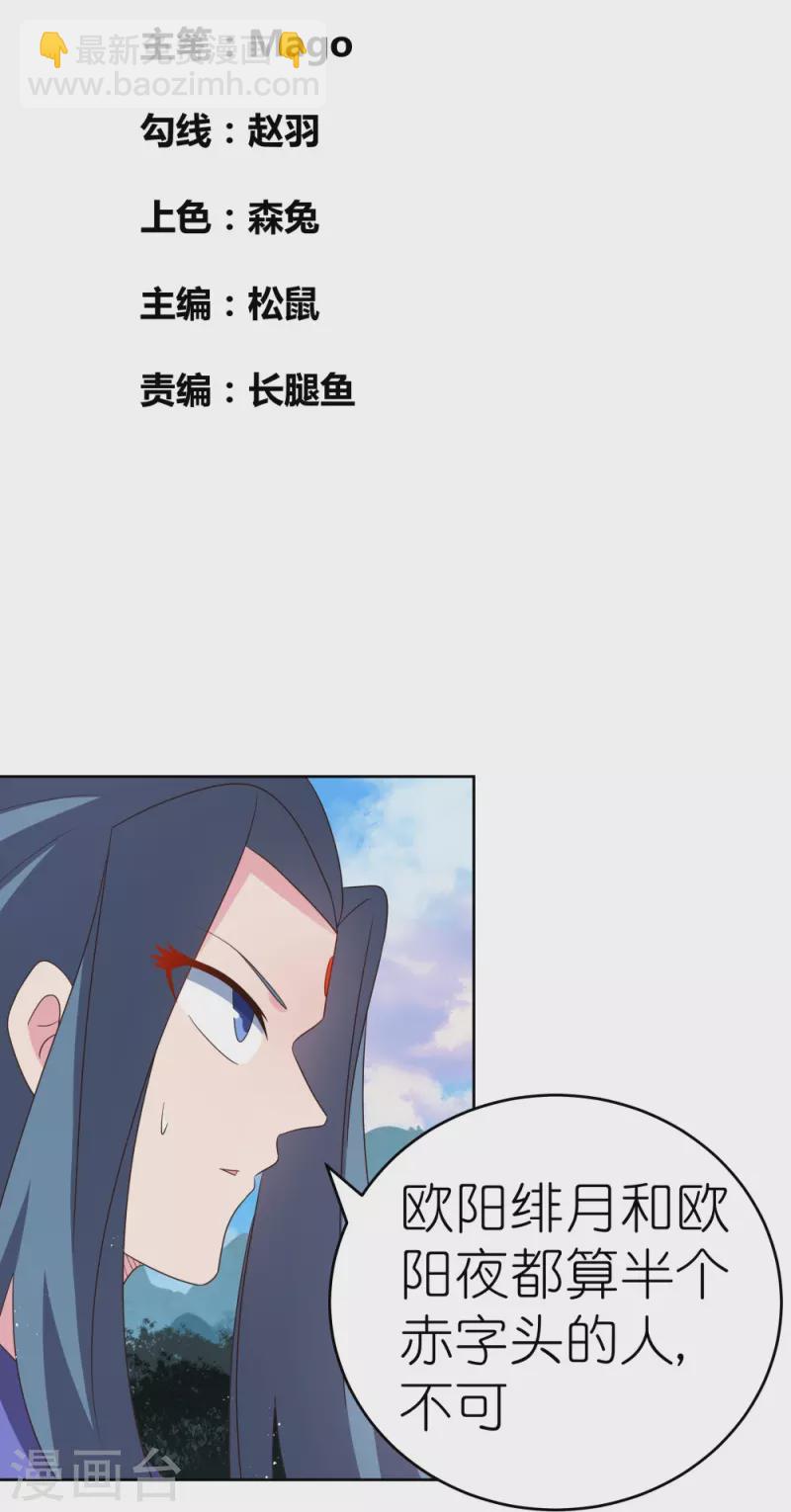 🍲尊上 第388话 雷云分舵 第2页