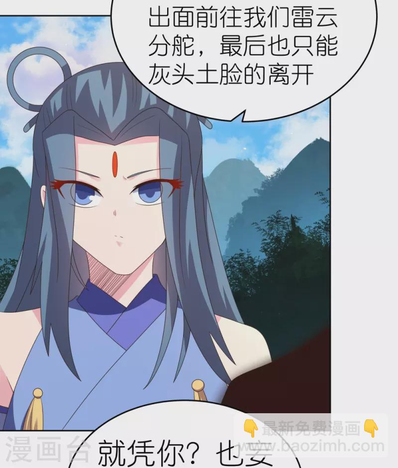 🍲尊上 第388话 雷云分舵 第20页