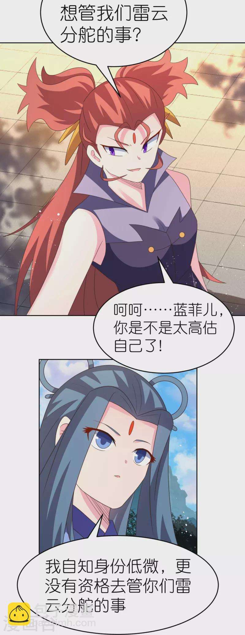 🍲尊上 第388话 雷云分舵 第21页