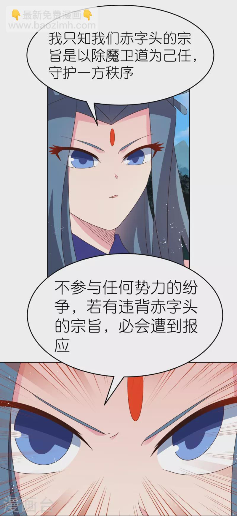🍲尊上 第388话 雷云分舵 第22页