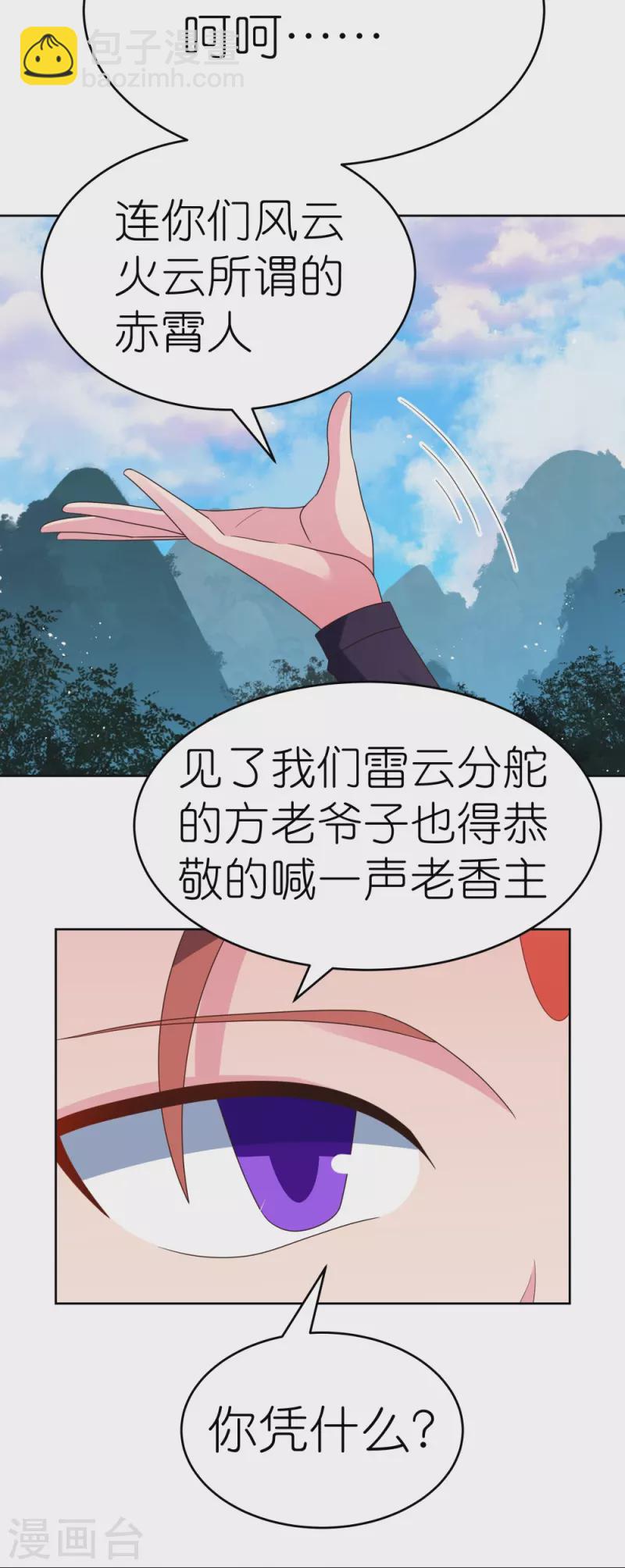 🍲尊上 第388话 雷云分舵 第24页