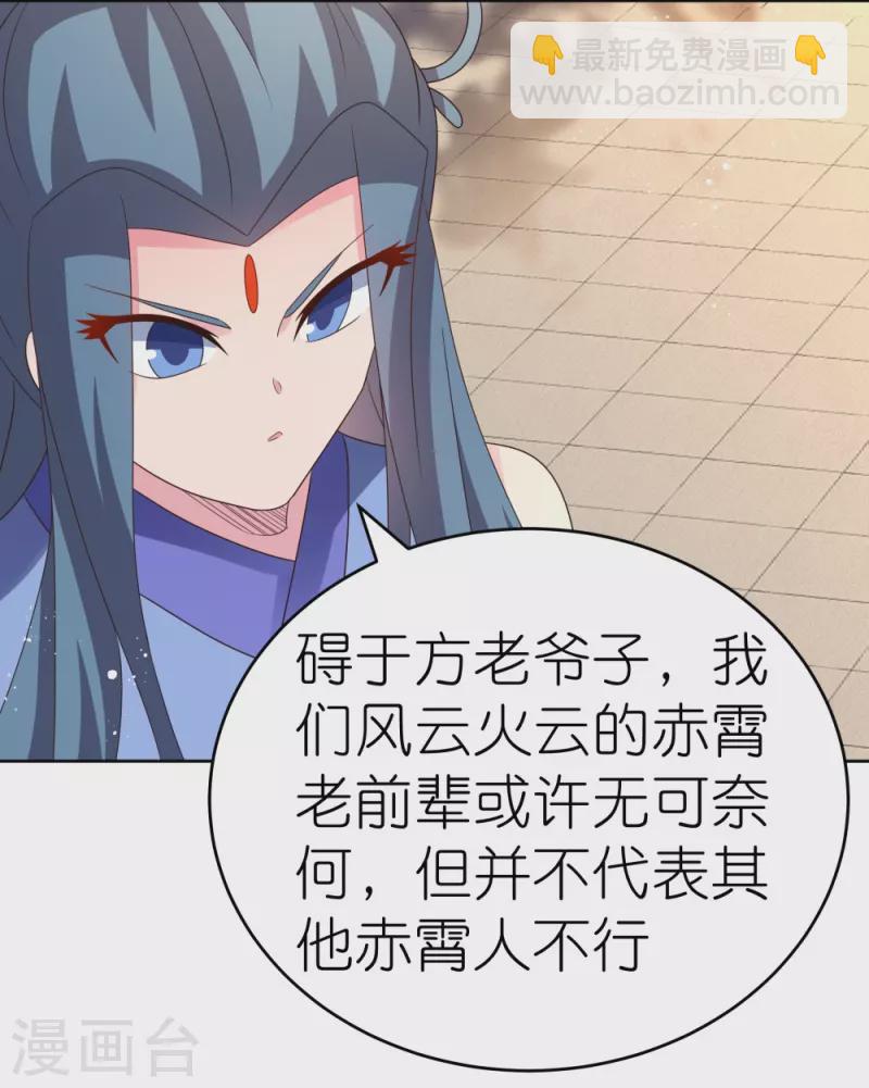 🍲尊上 第388话 雷云分舵 第25页