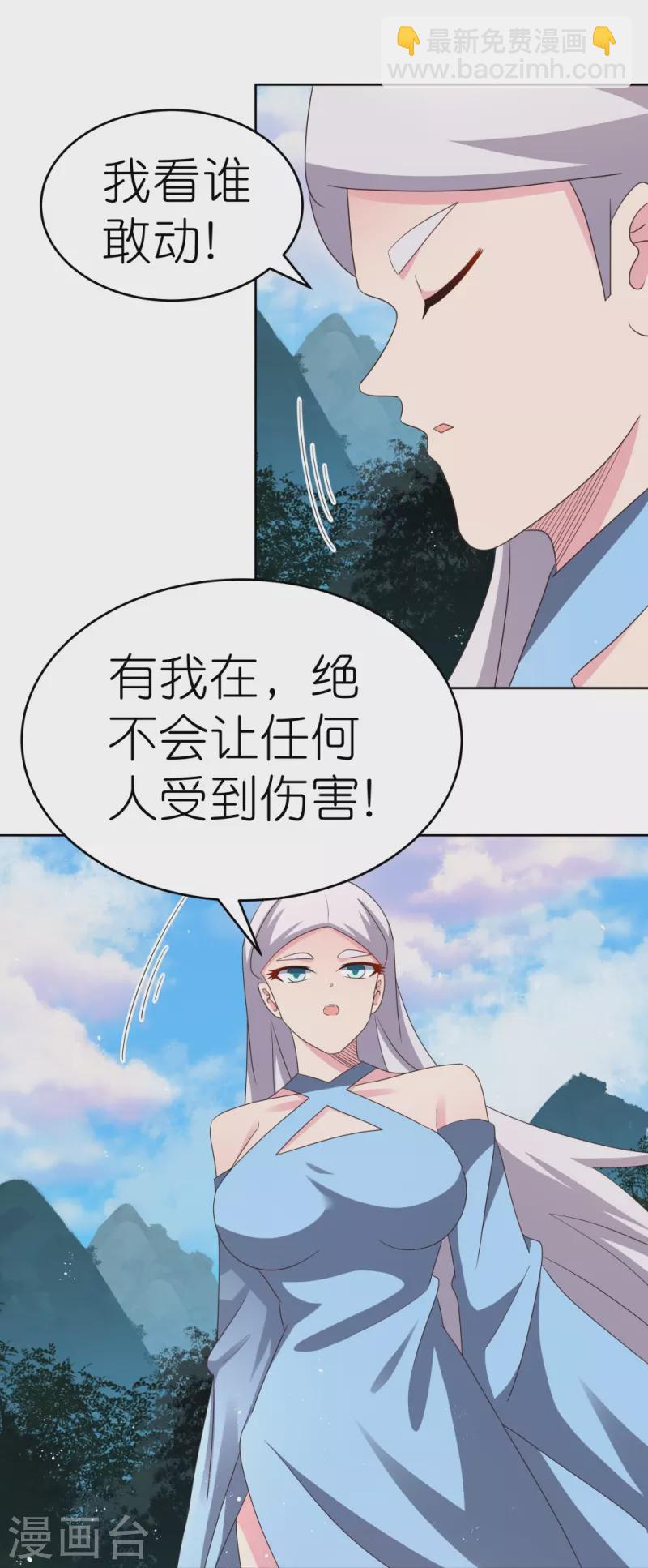 🍲尊上 第388话 雷云分舵 第3页