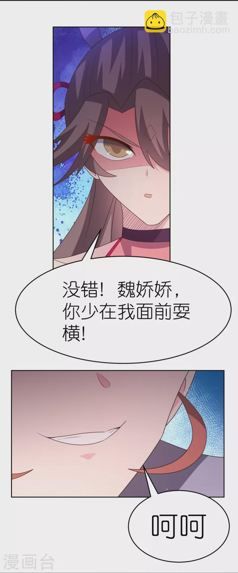 🍲尊上 第388话 雷云分舵 第4页
