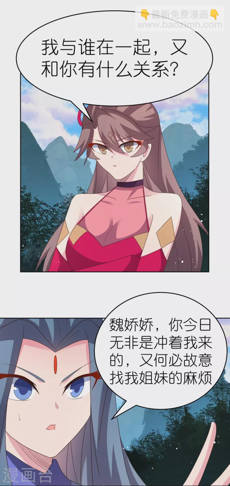 🍲尊上 第388话 雷云分舵 第6页