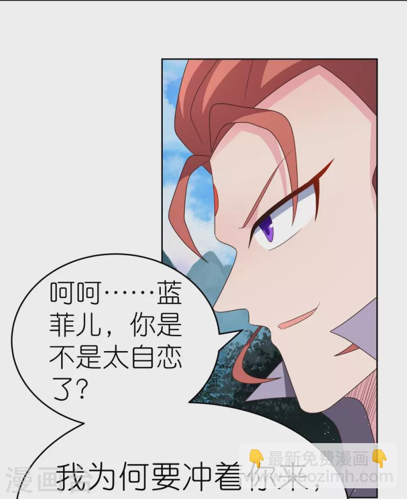 🍲尊上 第388话 雷云分舵 第7页