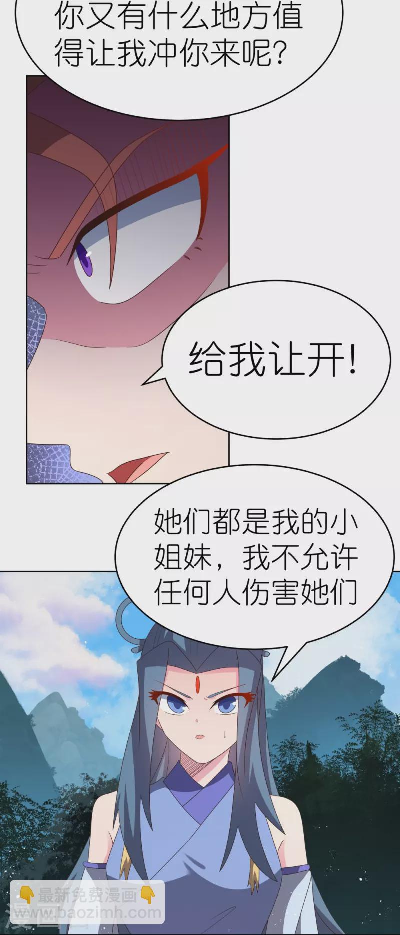 🍲尊上 第388话 雷云分舵 第8页