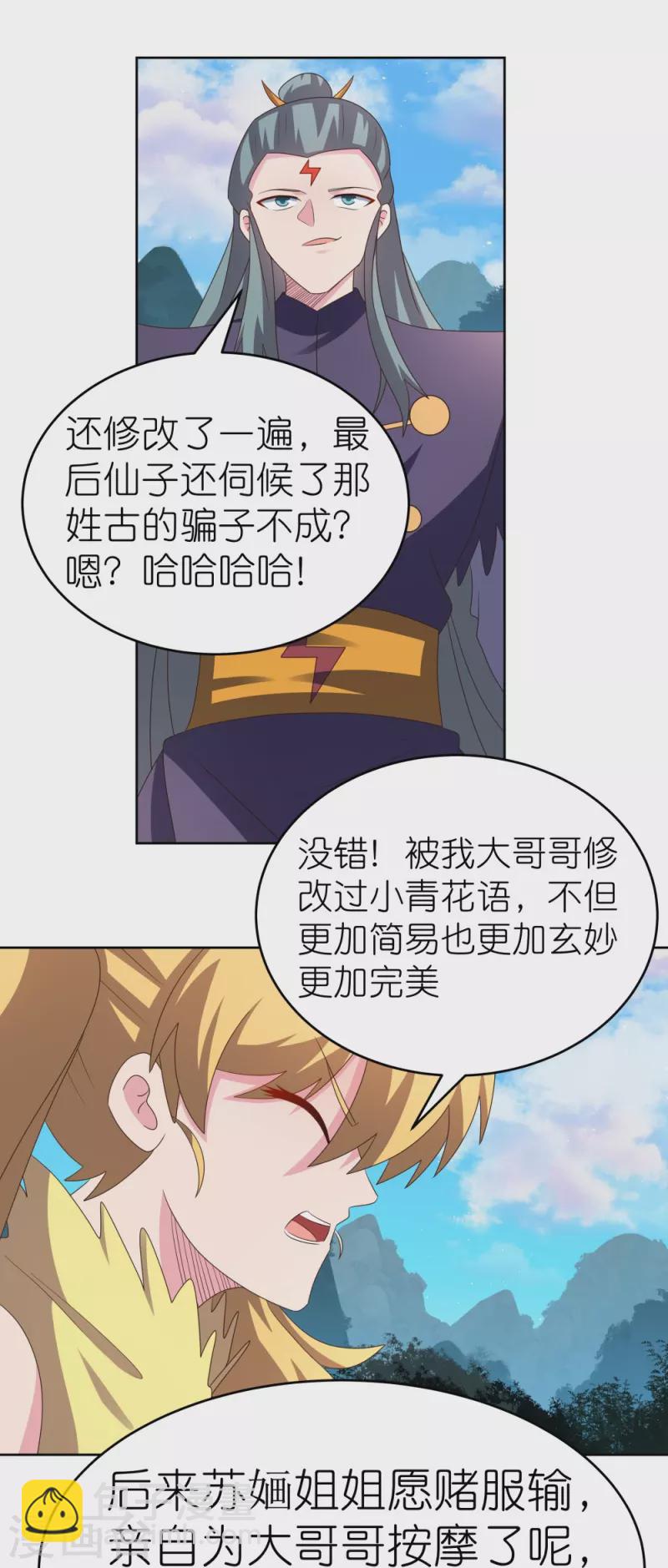 🍲尊上 第390话 都是托 第10页