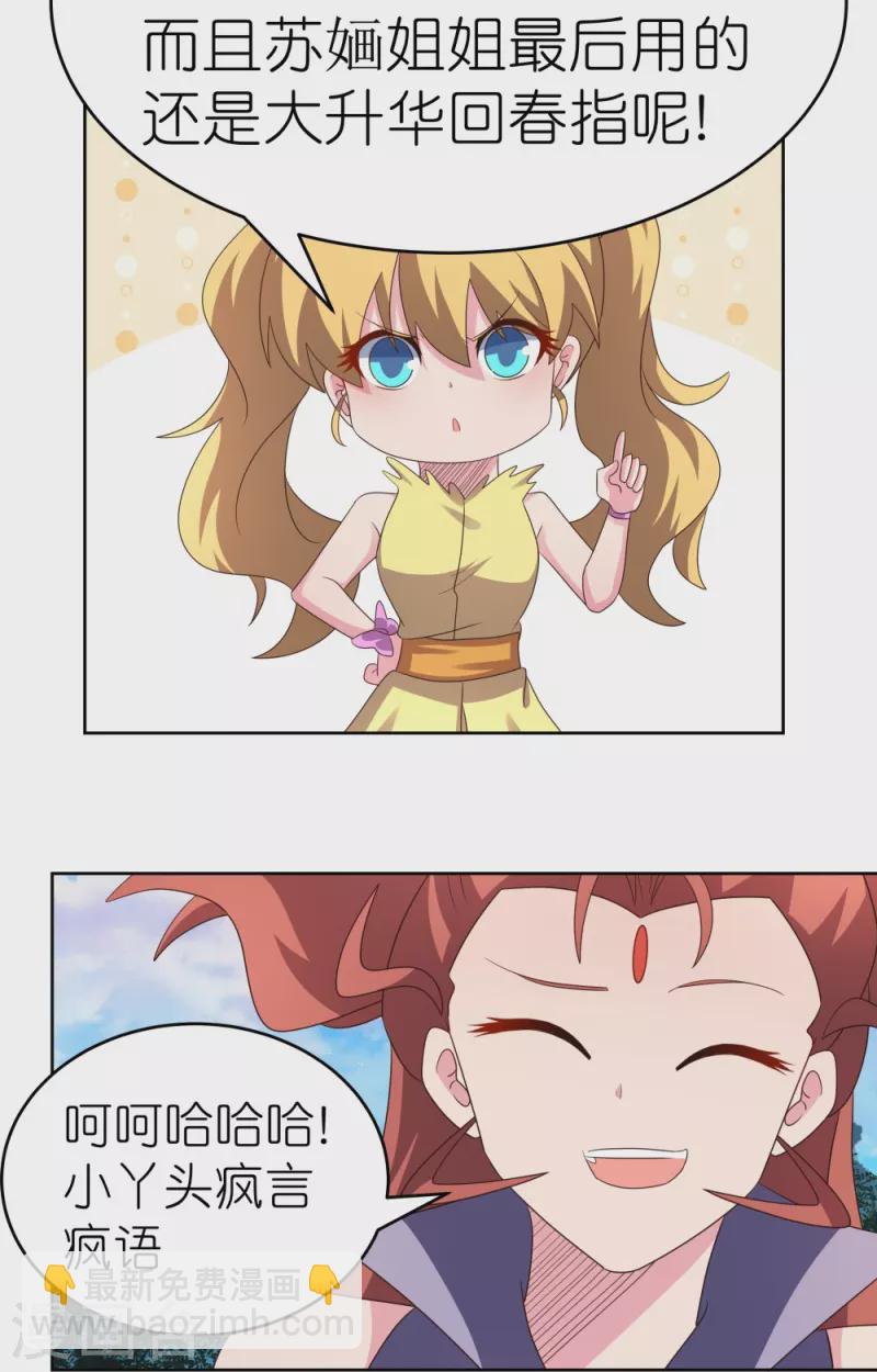 🍲尊上 第390话 都是托 第11页