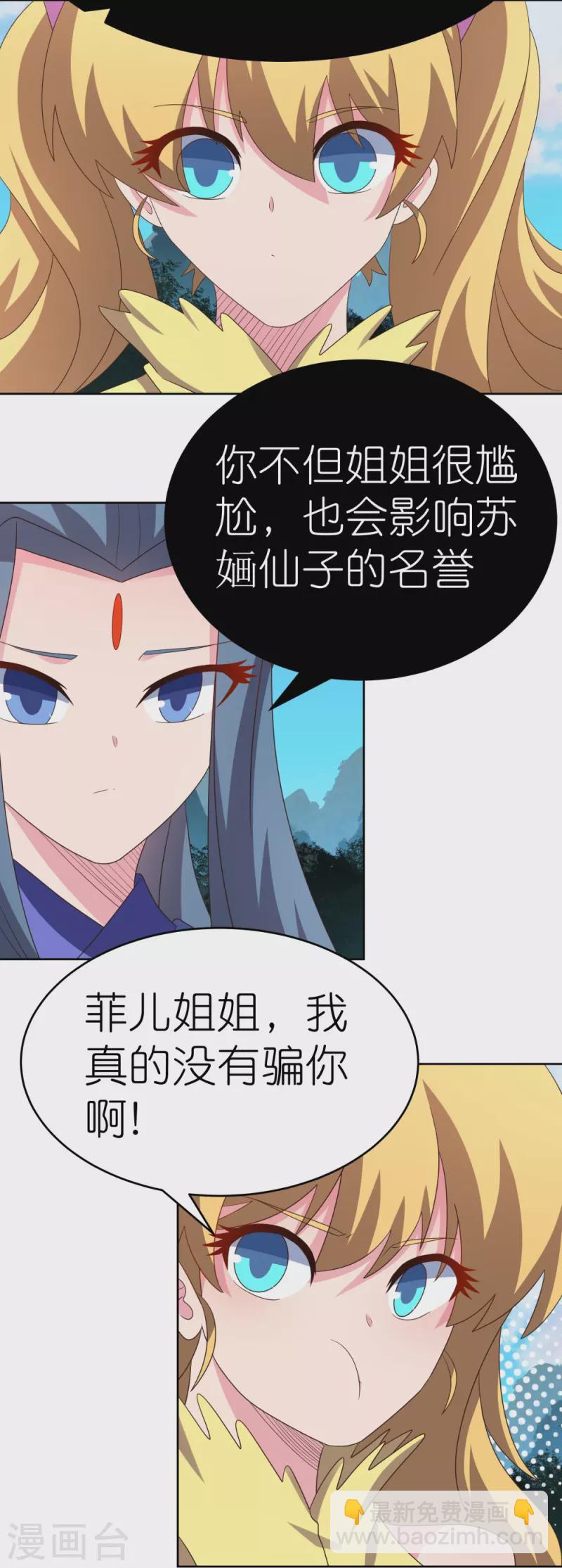 🍲尊上 第390话 都是托 第14页