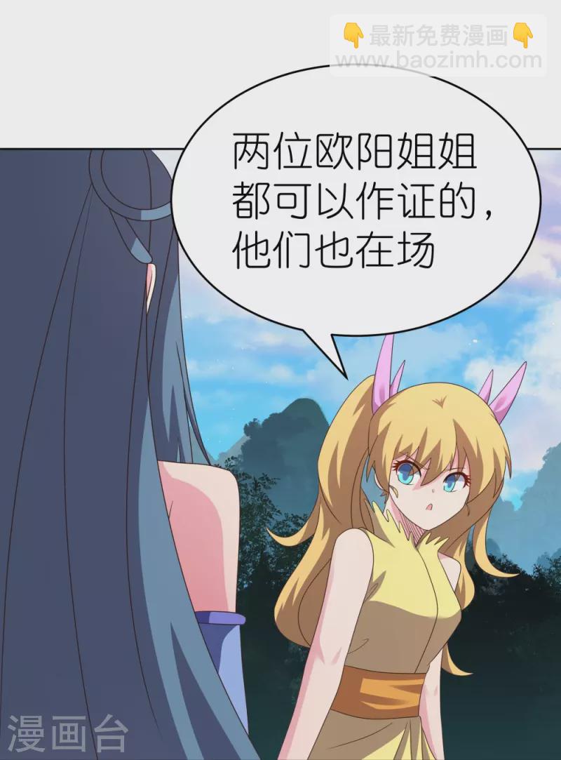 🍲尊上 第390话 都是托 第15页