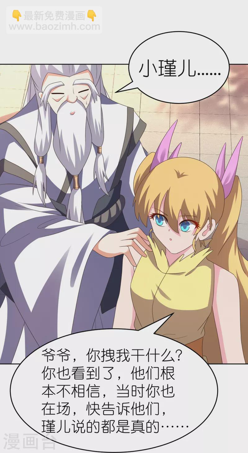🍲尊上 第390话 都是托 第17页