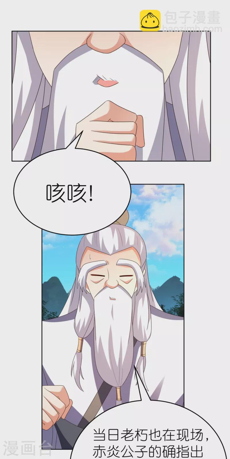 🍲尊上 第390话 都是托 第18页