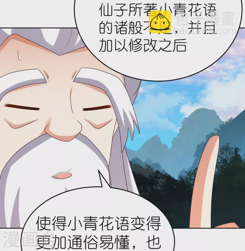 🍲尊上 第390话 都是托 第19页